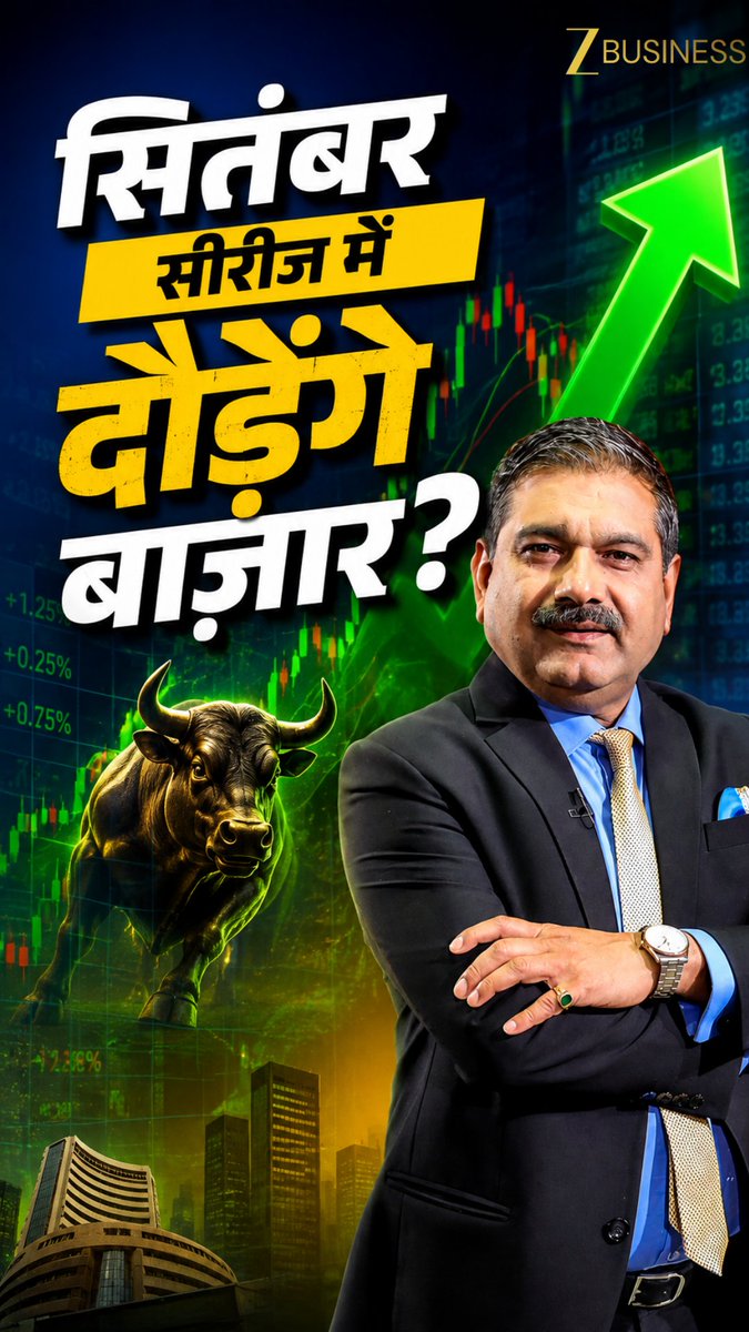 क्या September Series में दिखेगी तेजी... 🚀📊 क्या FIIs हो जाएंगे खरीदारी करने के लिए राजी... ⁉️🤔 देखिए इस Series का Smart Analysis और क्या करें आप Expect... 📉 क्या कहता है Past data... होगी दमदार तेजी या और करना होगा Wait... ⏳👀 #SeptemberSeries #Nifty #BankNifty #FII #FIIBuying #Nifty50 Zee Business