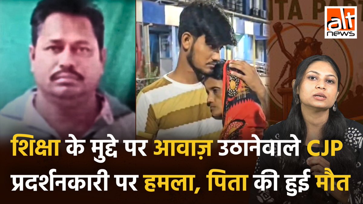 पश्चिम बंगाल के बांकुरा निवासी मोहम्मद माफ़िक की कथित तौर पर स्थानीय भाजपा कार्यकर्ताओं के हमले बाद मौत हो गई. ये लोग उनके बेटे पर हमला करने आए थे जो कि CJP कार्यकर्ता है. घटना के बाद मामले में सामने आए कई ऐंगल्स. देखिए ये रिपोर्ट!
