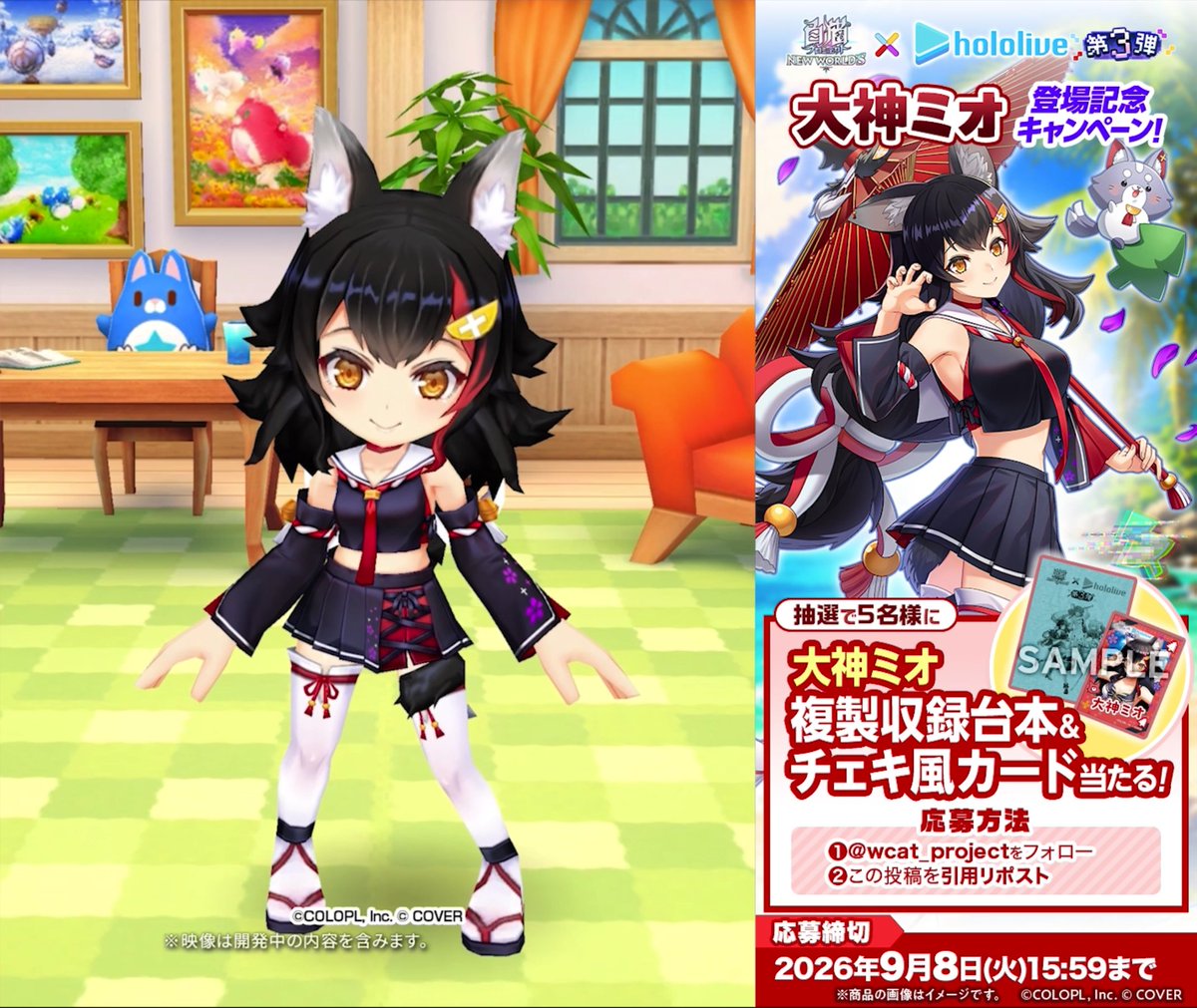 #白猫プロジェクト × #ホロライブ 第3弾🎮 うちうち、うちだよ！大神ミオだよ！ ⌒⌒⌒⌒⌒⌒⌒⌒⌒⌒⌒⌒⌒⌒⌒⌒⌒ 🎁フォロー＆引用リポストで！ コラボストーリーの複製収録台本＆ 特製チェキ風カードが抽選で当たるにゃ(◍´ω`◍)