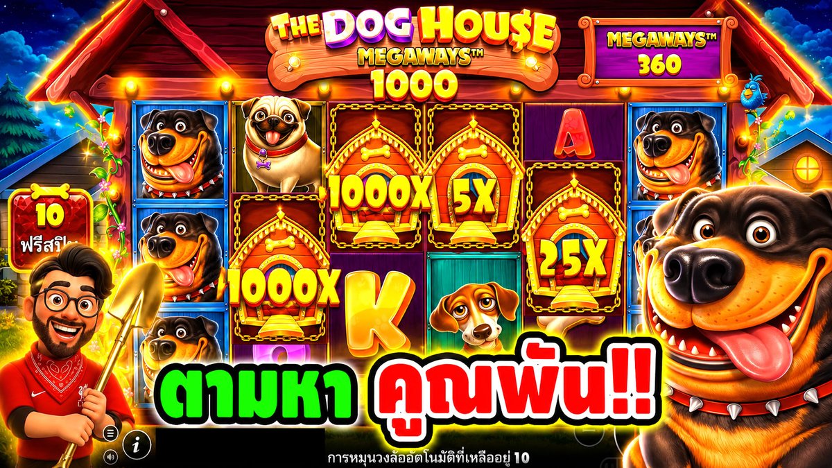ตามหาคูณพัน ไม่เจอ ไม่หยุด !! The Dog House Megaways 1000 - pragmatic play ⌛️ ติดตามเฮียริช ทุกช่องทาง : #เฮียริชสวิตเซอร์แลนด์