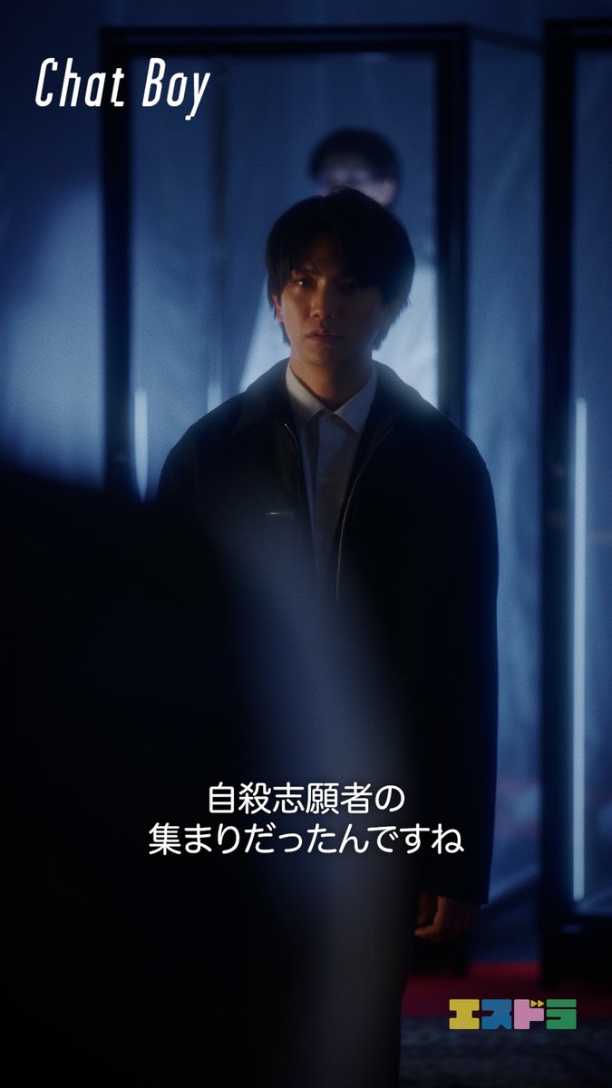 ╭────────────── ︎│ ︎ ︎ ︎ ︎ ︎ ︎ ︎ ︎ ︎ ︎ ︎ ︎ ︎ ︎ ︎ ︎ ︎『Chat Boy』 ︎│ ︎ ︎ ︎ ︎ ︎ ︎ ︎ ︎ ︎ ︎ ︎ ︎ ︎ ︎ ︎ ︎ ︎ ︎𝐒𝐜𝐞𝐧𝐞 𝐂𝐥𝐢𝐩 ╰────────────── 💬Chat 18｜真実 #Chat_Boy ／ #エスドラ 公式YouTubeチャンネルにて 本編映像配信中▶️ 🔗視聴はこちらから👇 ＼