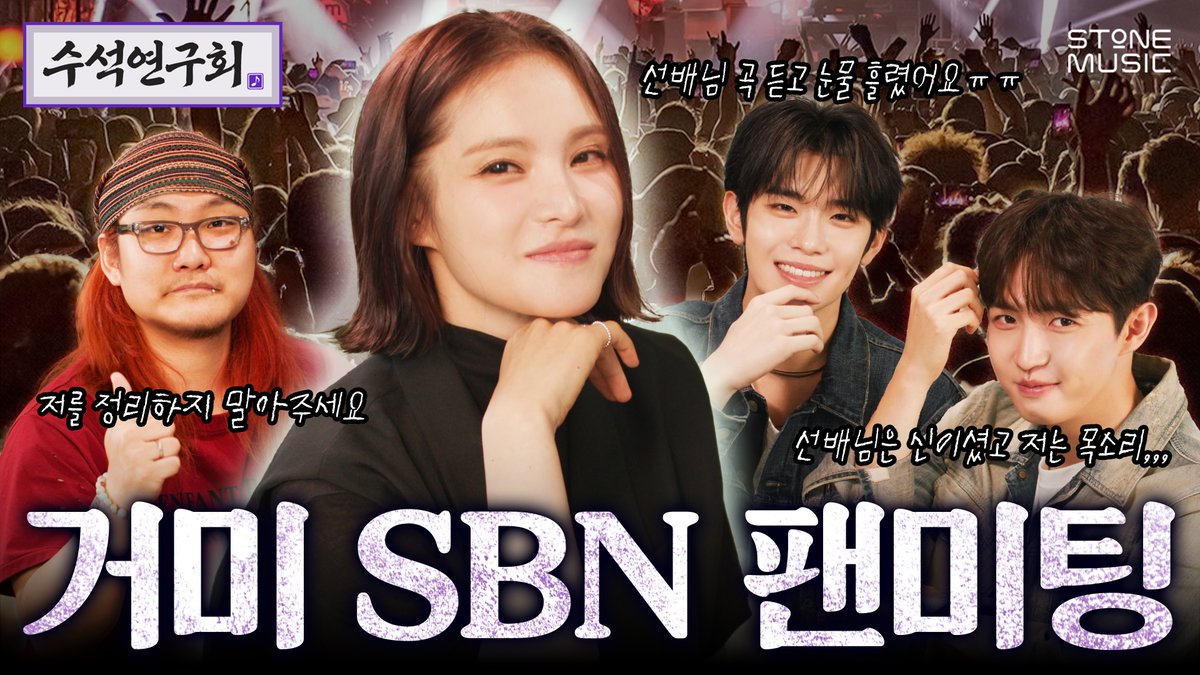 [EN] 미용실에서 이거 틀면 성공합니다 | 수석연구회 EP.4 | 거미 &amp; 폴 블랑코 👉 Spotify👉 #스톤뮤직 #STONE_MUSIC #수석연구회 #STONE_SEMINAR #김재환 #김태래 #거미 #gummy #폴블랑코 #paulblanco