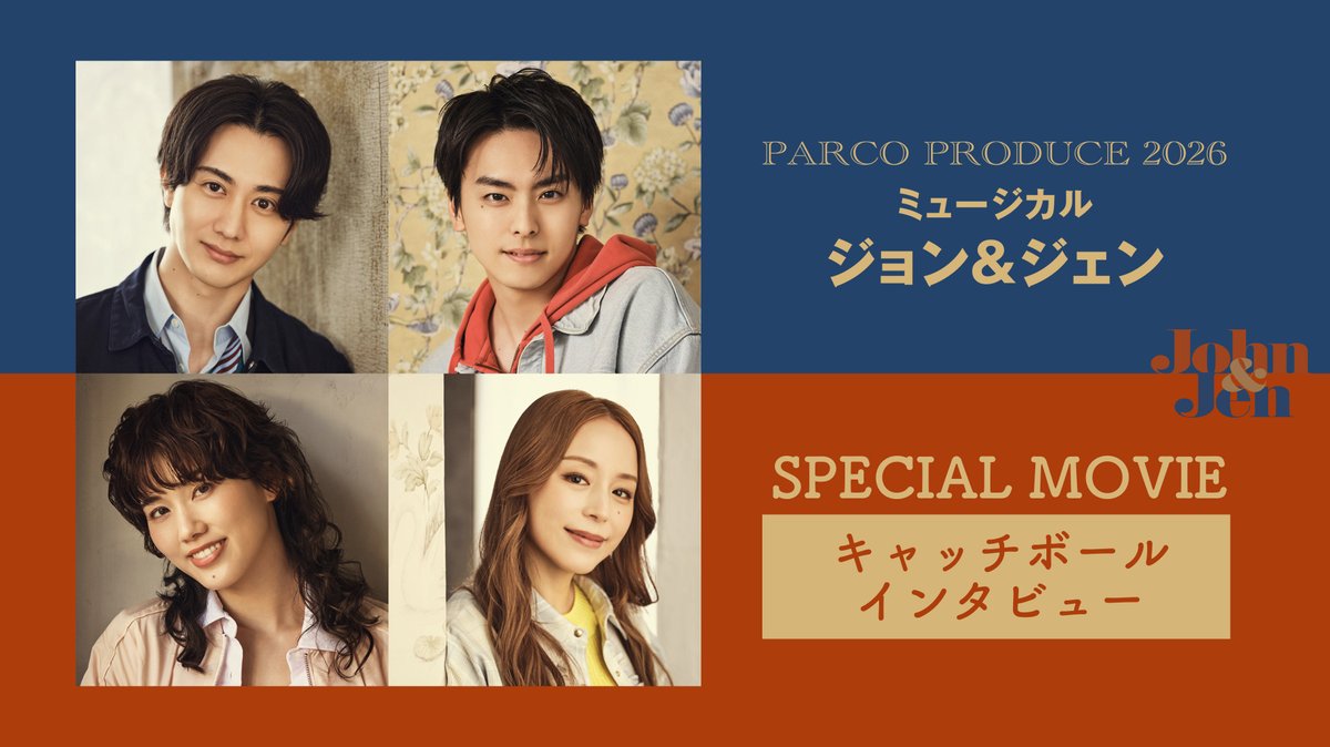 \📢 チケット好評発売中/ #ジョンアンドジェン 📽️到着! ◤ ̄ ̄ ̄ ̄ ̄ ̄ ̄ ̄ ̄ ̄ ̄ ⚾️SPECIAL MOVIE⚾️ キャッチボールインタビュー ___________◢ ▼公演の詳細はこちら <出演> 太田基裕 高野洸 (ジョン役Wキャスト) 彩風咲奈 平野綾 (ジェン役Wキャスト) <日程・会場> 東京=12/4(金)~20(日) よみうり大手町ホール 大阪=12/24(木)~27(日) 梅田芸術劇場シアター・ドラマシティ ※公演回毎に出演者が異なります。各地公演ページのスケジュールを事前にご確認ください。 🎥ティザー&コメント動画公開中!