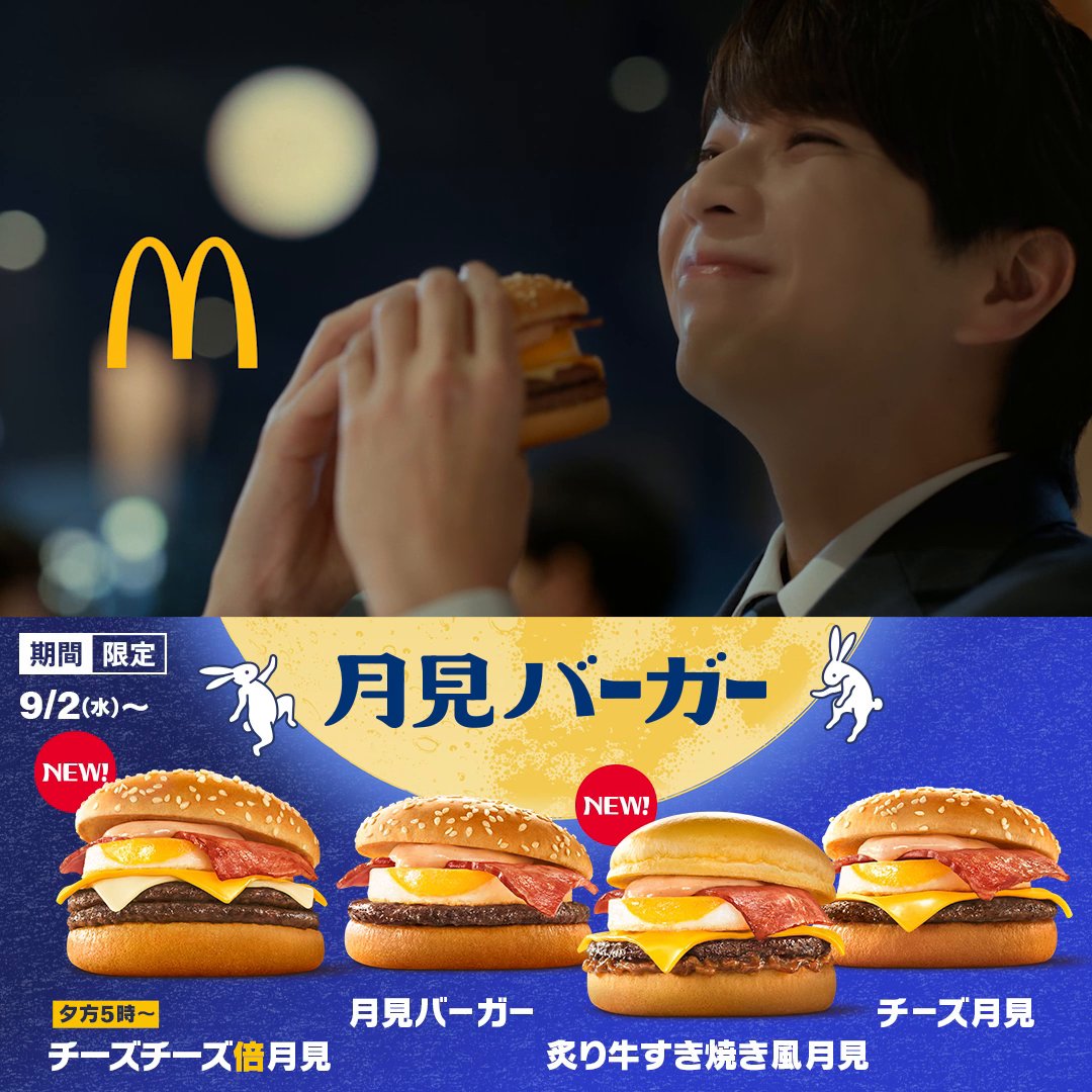 チーチーでたでた！倍月見！ 9/2(水)夕方5時から新発売！