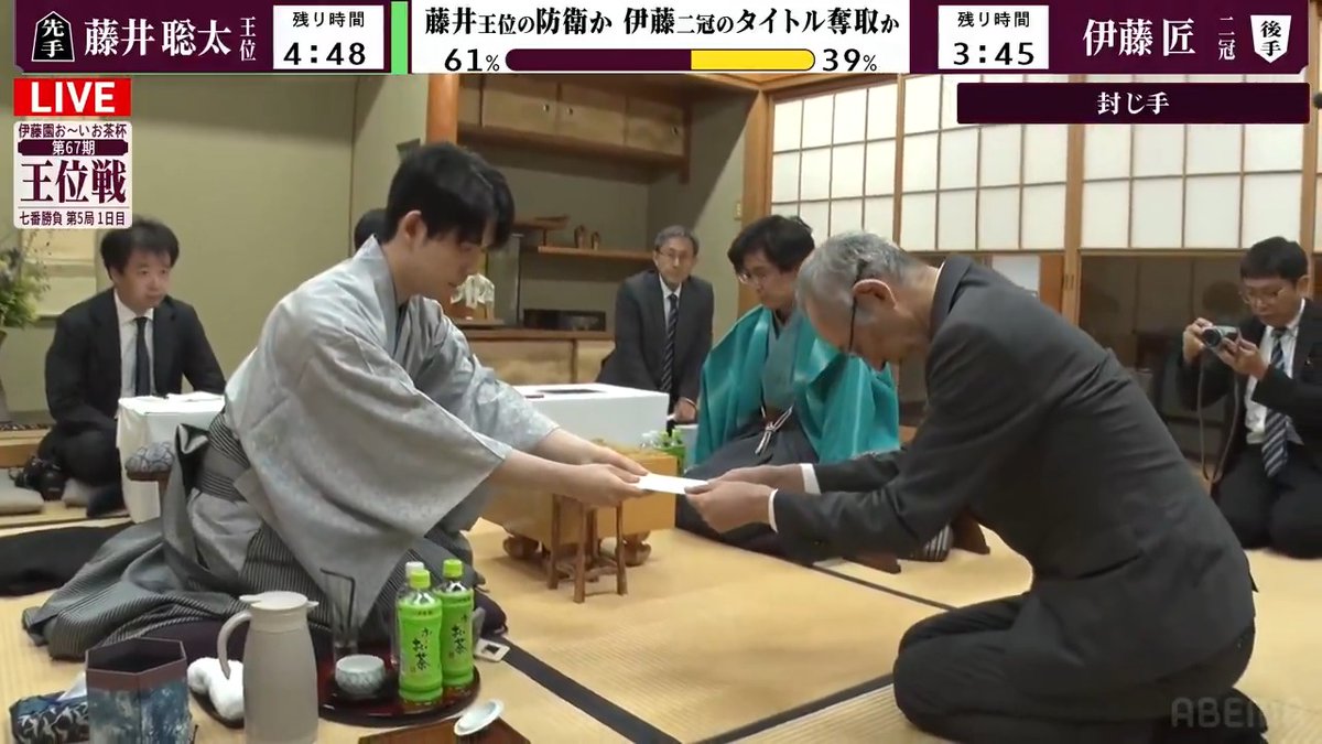 【🔴LIVE】王位戦 藤井聡太 王位が67手目を封じ、1日目の対局終了。 ━━━━━━━━━━━━━━━ 伊藤園お~いお茶杯 <第67期>王位戦 七番勝負 第5局 1日目 藤井聡太 王位 対 伊藤匠 二冠 ━━━━━━━━━━━━━━━ 明日は8時30分より2日目を生中継します。
