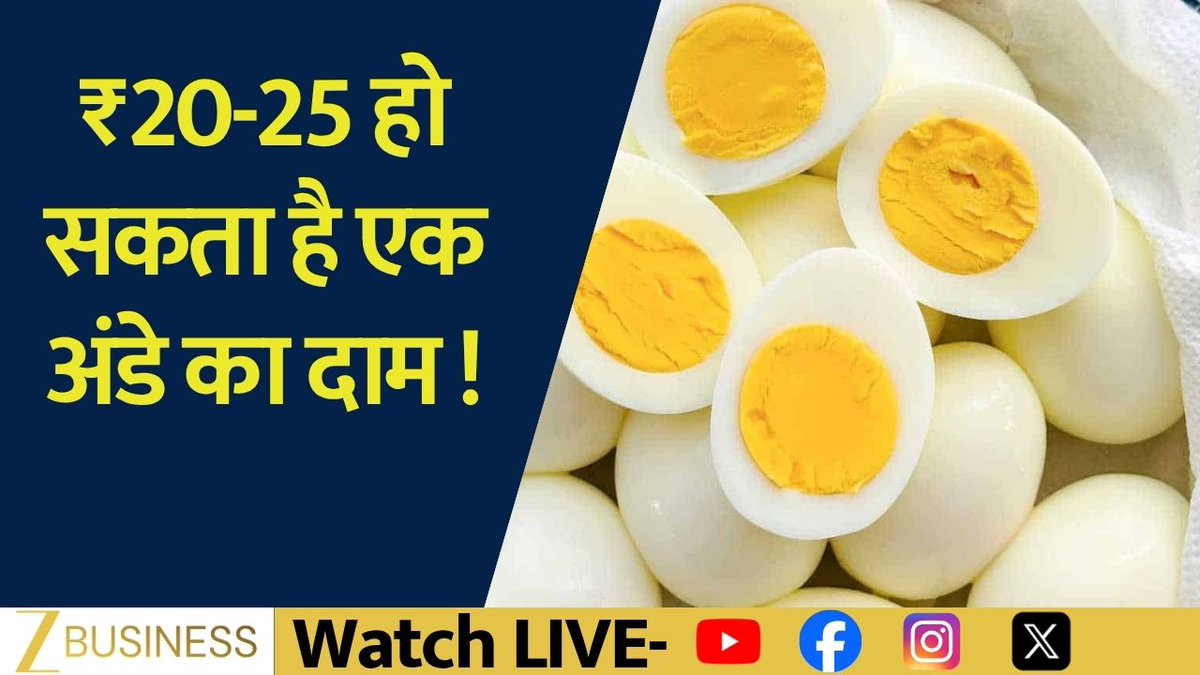 एथेनॉल से बढ़ा अंडे का दाम क्या है एथेनॉल और अंडे का कनेक्शन? ₹20-25 हो सकता है एक अंडे का दाम ! जानिए Janhavi Ladda से #Ethanol #EggPrice #EggPriceHike #EggRate #EthanolIndia