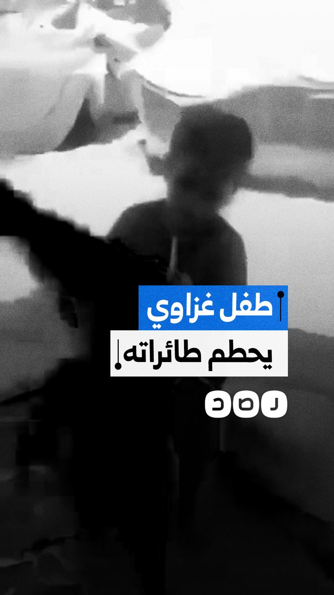 طفل من غزة يبكي ويحطم طائراته الورقية بعد تهديدات الاحتلال باستهداف مطلقيها
