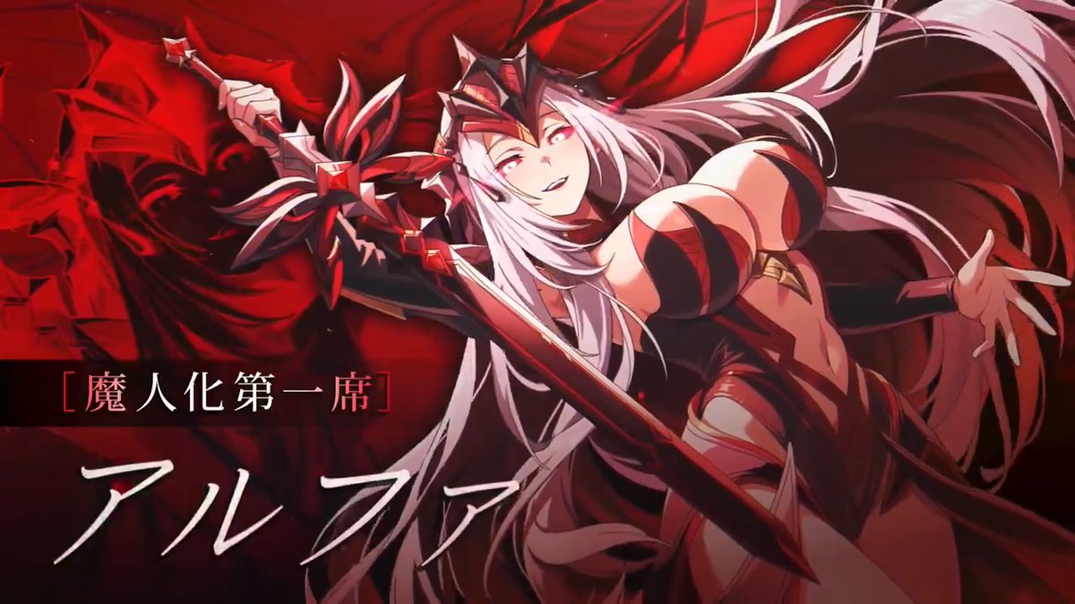 【新キャラクター詳細】 [魔人化第一席]アルファ のバトル演出を動画でご紹介いたします。 ぜひご覧ください！ #陰の実力者 #カゲマス
