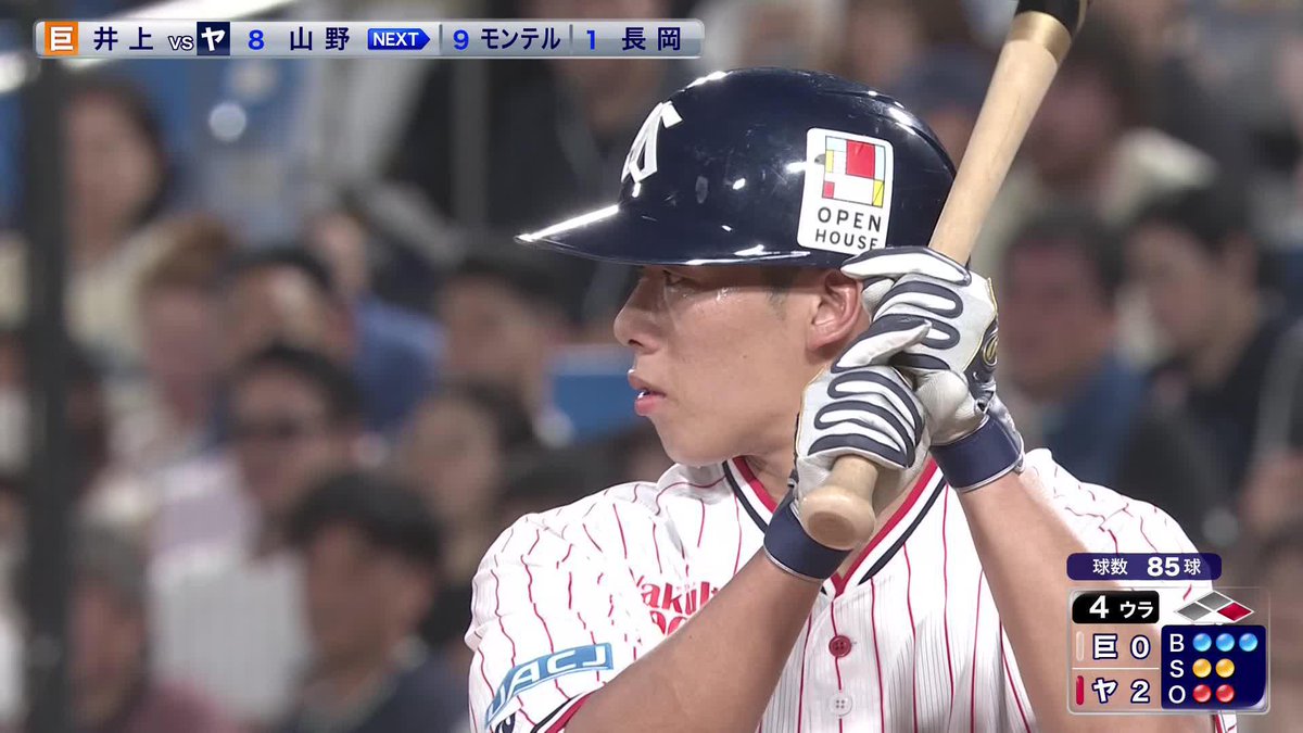 わずかな差 山野太一に豪快打が生まれるが── 平山功太→浦田俊輔→甲斐拓也で阻止 ※池山監督リクエストも判定そのまま ⚾️ヤクルト×巨人 #ジャイアンツ #だったらDAZN