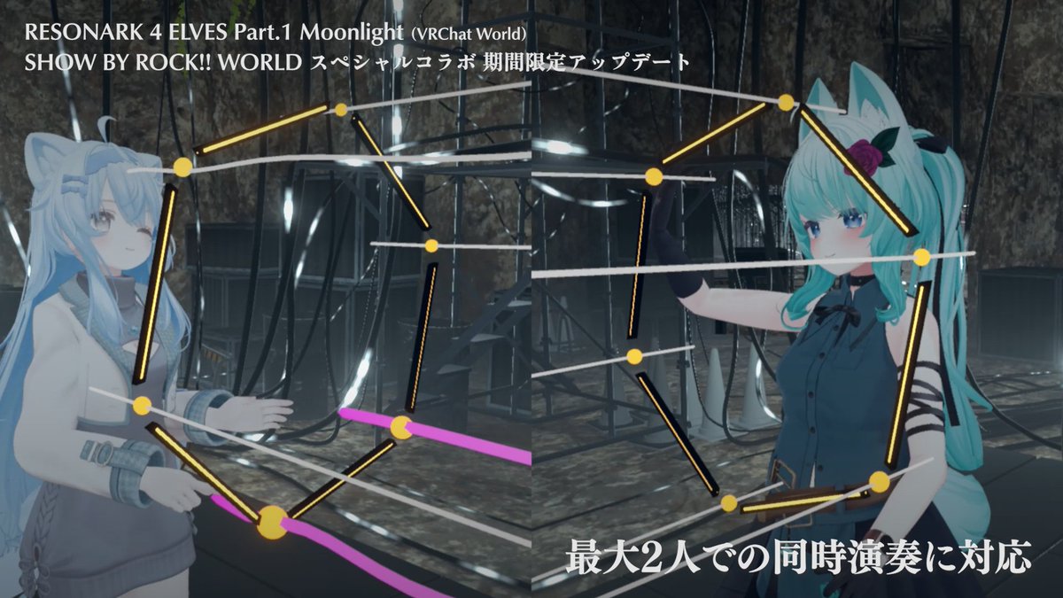 ■ RESONARK - SHOW BY ROCK!! WORLD スペシャルコラボ ■ VRChat音楽ゲームワールド「RESONARK 4 ELVES Pt.1」にて、8/28 - 9/6 の間「SHOW BY ROCK!!」楽曲が遊べます！ ・Autumn Sky / 雫シークレットマインド ・Realistic Interface / Yokazenohorizon #Resonark