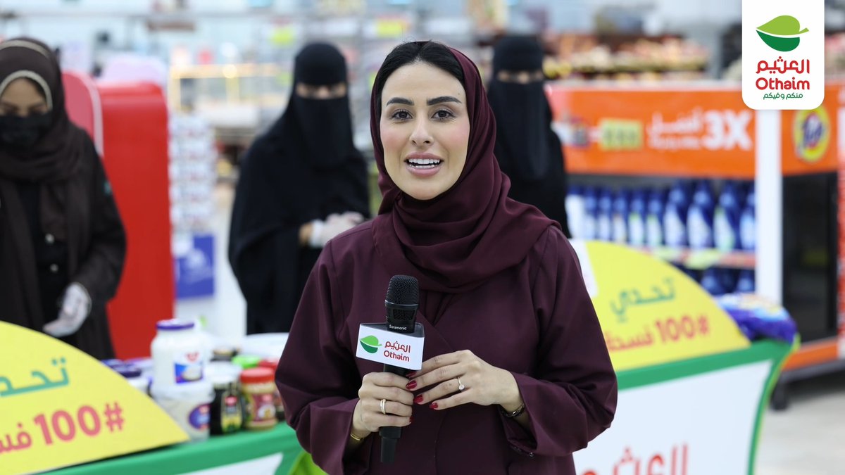 تحدي 100 فسحة بـ5 ريال! الحين دوركم في التصويت شاركونا في التعليقات بأفضل فكرة لانش بوكس ويمكن تكون أحد المحظوظين برصيد 500 ريال في اكتساب! كل اللي عليك: متابعة حساب أسواق العثيم اكتب بالتعليقات أفضل فكرة لانش بوكس من اختيارك منشن 3 من أصدقائك إعجاب بالمنشور وسيتم السحب عشوائيًا والإعلان عن المحظوظين عبر منصات التواصل الأجتماعي