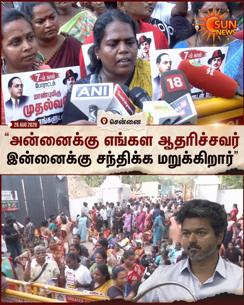 #WATCH | "அன்னைக்கு பனையூர்ல எங்கள அழைச்சு ஆதரவு கொடுத்தவர், இன்னைக்கு எங்கள சந்திக்க மறுக்கிறார்.." -தூய்மைப் பணியாளர்கள் #SunNews | #SanitaryWorkers | #Vijay