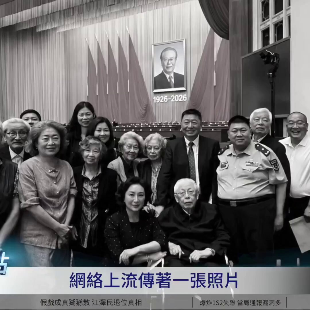 🔥震惊！江绵恒宴会演讲暗讽习近平？假戏成真！江泽民退位真相大曝光！官方爆炸通报1死2失联漏洞百出！00后终于从躺平到觉醒怒了！全网炸锅！