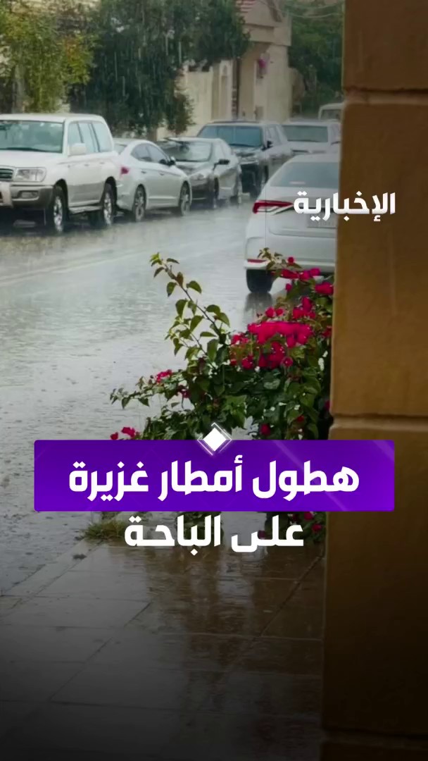 هطول أمطار غزيرة على منطقة الباحة بعدسة أشواق الزهراني