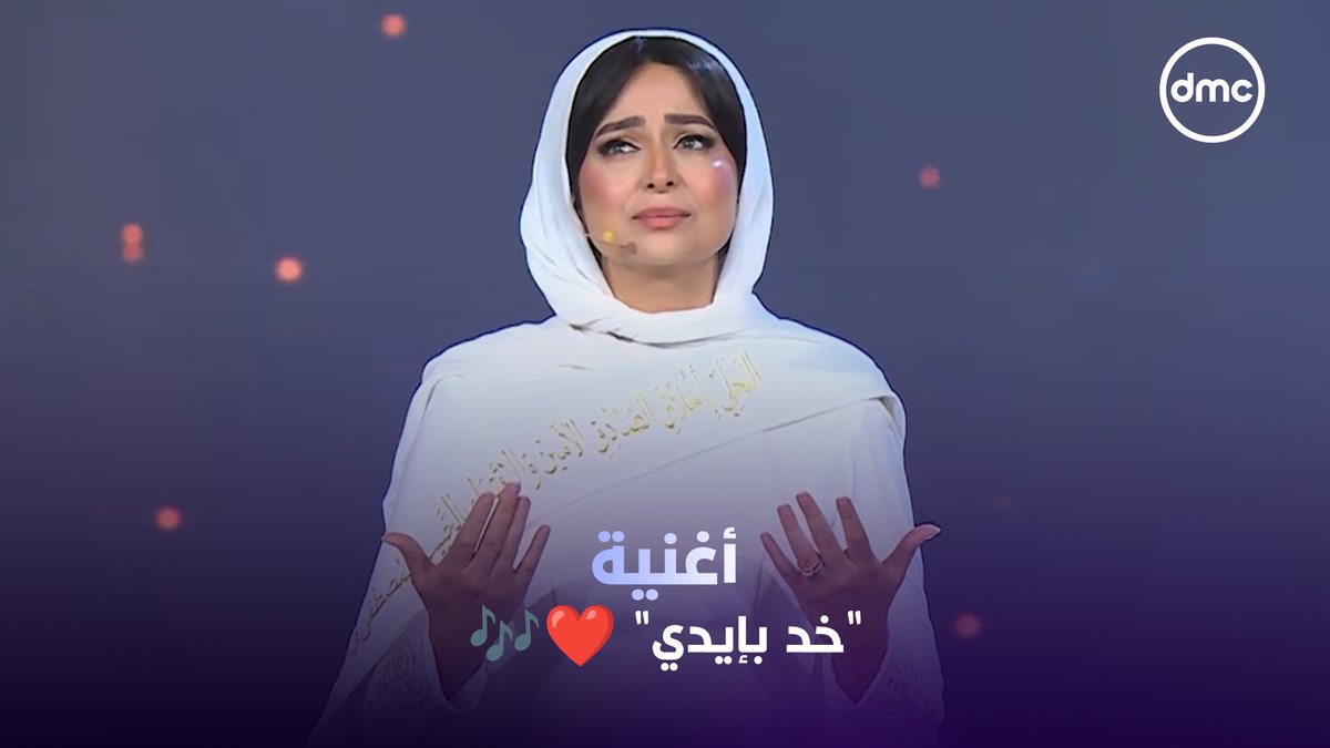 الفنانة هبة مجدي تتألق في احتفالية المولد النبوي الشريف بأغنية "خد بإيدي" في أول ظهور لها بعد أزمتها الصحية