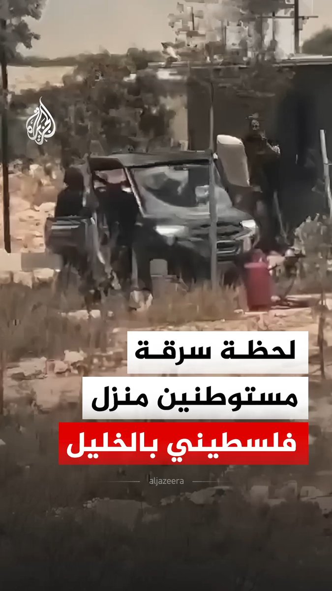 لحظة قيام عدد من المستوطنين بسرقة ممتلكات من منزل فلسطيني في مسافر يطا جنوب الخليل بالضفة الغربية #فيديو