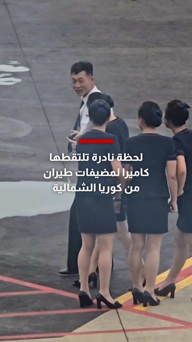 لحظة نادرة تلتقطها كاميرا لمضيفات طيران من كوريا الشمالية