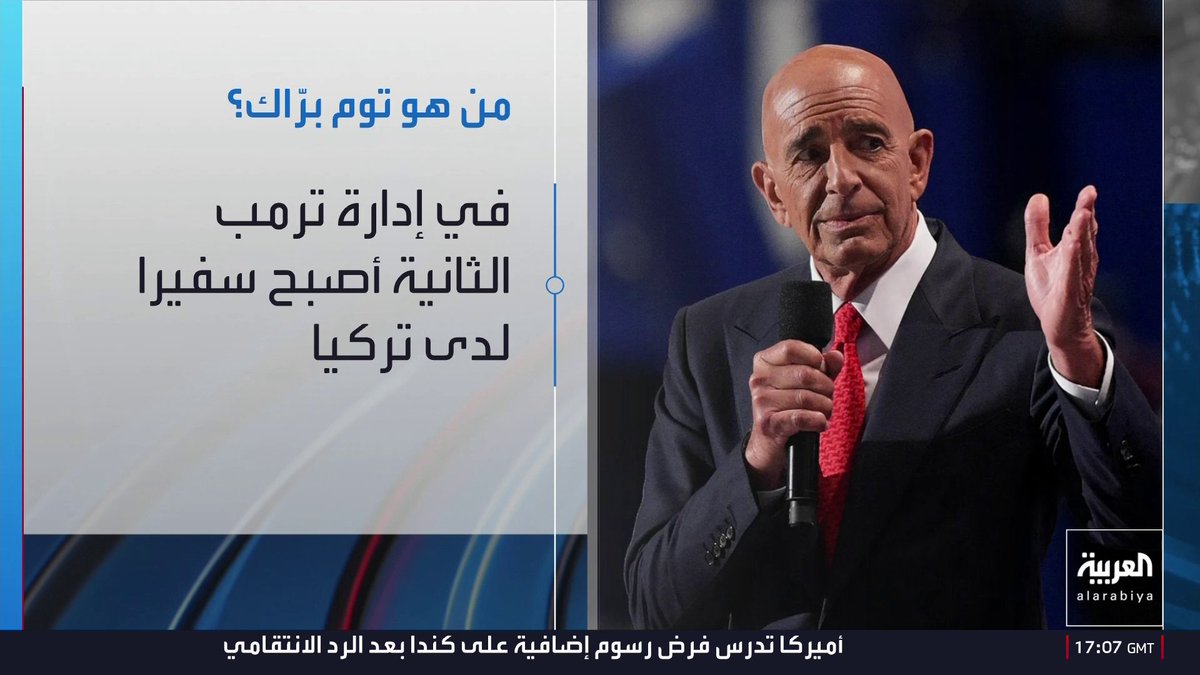 بعد انتقاله من حملة ترمب إلى الملفات الإقليمية.. توم باراك يصبح سفيراً لدى تركيا ويتولى ملف سوريا في قلب المثلث تركيا سوريا إسرائيل