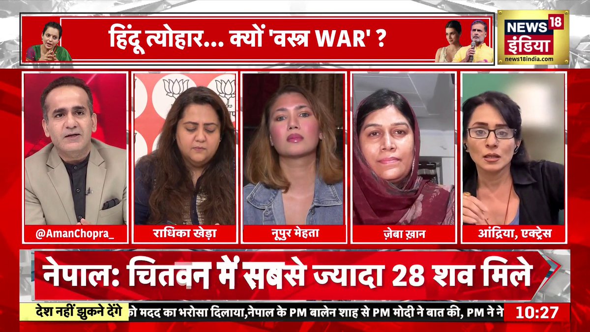 एक्ट्रेस आंद्रिया ने जब ख़ुद को कहा हिंदू अमन ने कहा 'कांवड़िया' नहीं बोल पाईं, इसलिए... #DeshNahiJhukneDenge | Aman Chopra