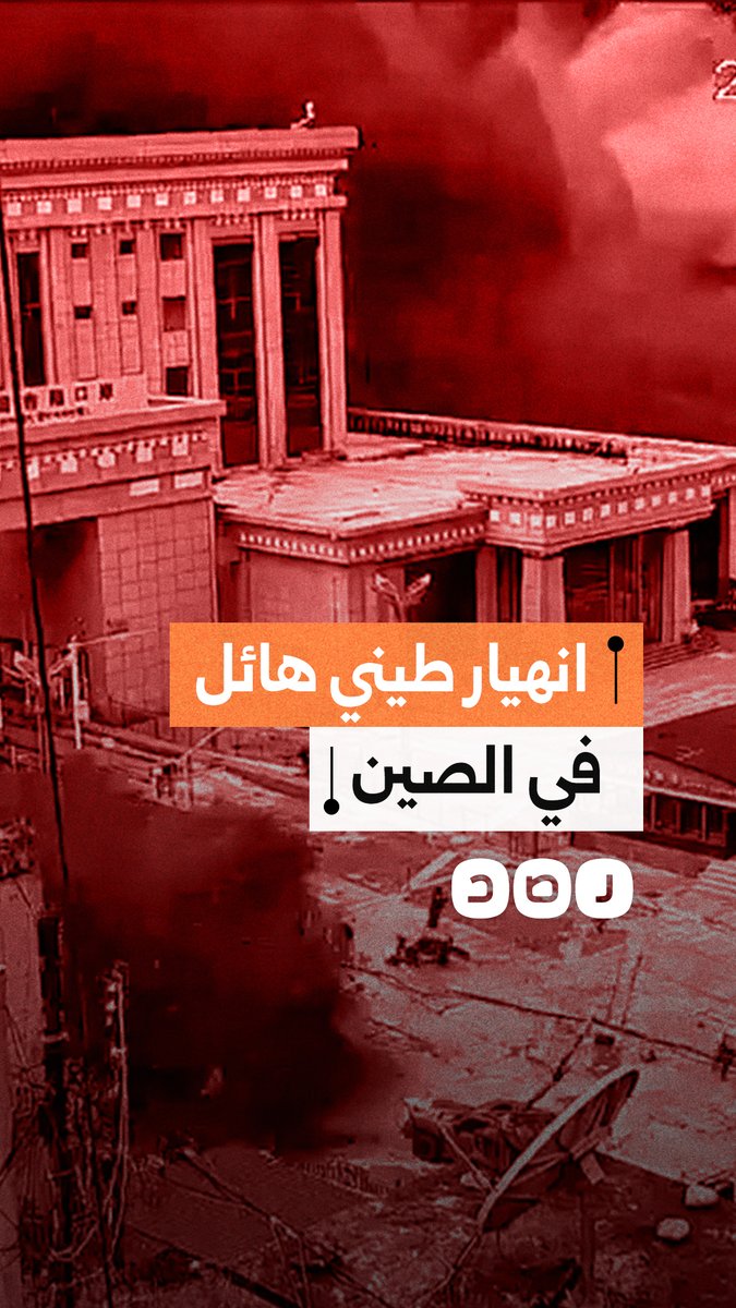 كاميرات مراقبة توثق لحظة وقوع انهيار طيني هائل على الحدود بين الصين ونيبال