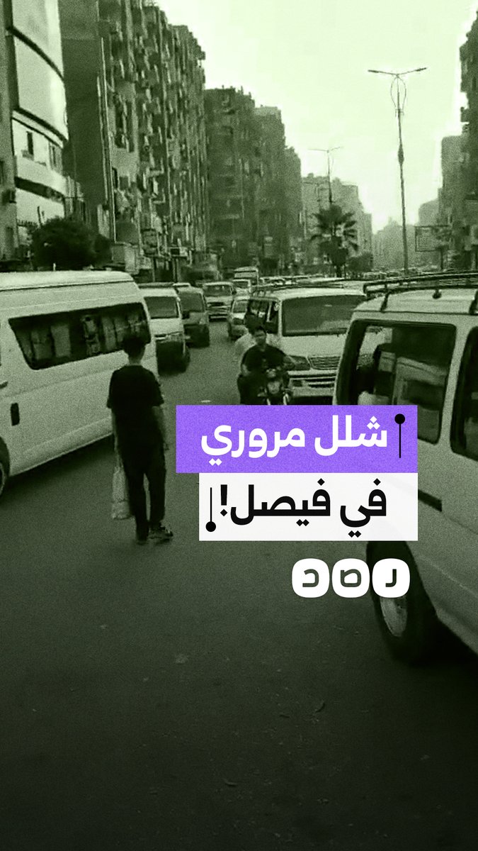 فوضى الميكروباصات تصيب الحركة المرورية بـ فيصل بـ الشلل