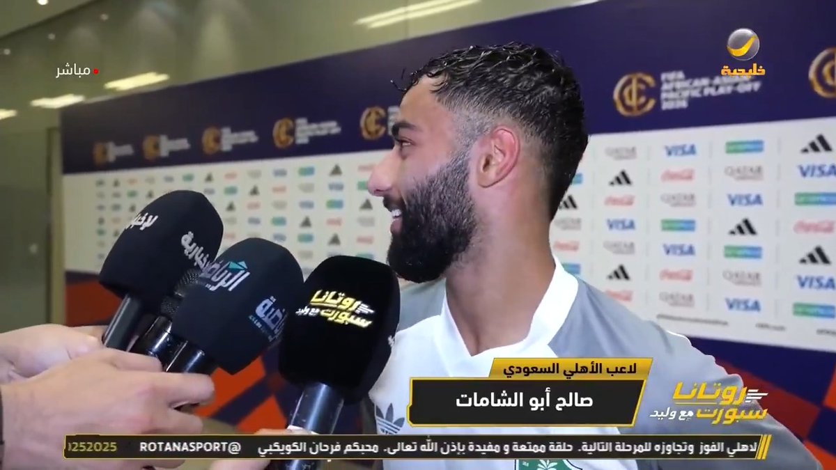 صالح أبو الشامات - لاعب الأهلي: الحمدلله قدرت أعوض الهجمة التي أضعتها أمام بيراميدز العام الماضي .. دعوة والدتي أن أوفق بالمباراة .. إن شاء الله أعوض الجماهير .. الأهلي ما يوقف على أحد #روتانا_سبورت_مع_وليد #الاهلي_اوكلاند