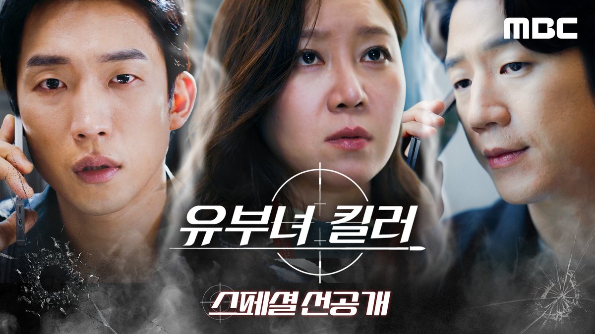 킹피셔의 타겟이 된 장은학, 동진 부모님을 살해한 그놈! ⚔️<유부녀 킬러> 스페셜 선공개 #유부녀킬러 매주 금토 밤 9시 50분 MBC 방송 #공효진 #정준원 #이상이 #성동일 #무진성 #최우성 #이은샘 #MBC금토드라마 #mbcdrama #MBC