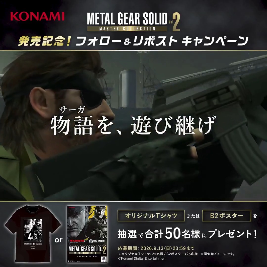＼🐍#MGSVol2 発売記念🐍／ フォロー＆リポスト キャンペーン！ 『METAL GEAR SOLID: MASTER COLLECTION Vol.2』の 【オリジナルTシャツ】または【B2ポスター】が 抽選で合計50名様に当たる！ 【参加方法】 ❗️本アカウント(メタルギア公式 (METAL GEAR))をフォロー ❗️この投稿をリポスト 🕛応募は9/13(日) 23:59まで🕛 #MetalGearSolid #メタルギアソリッド