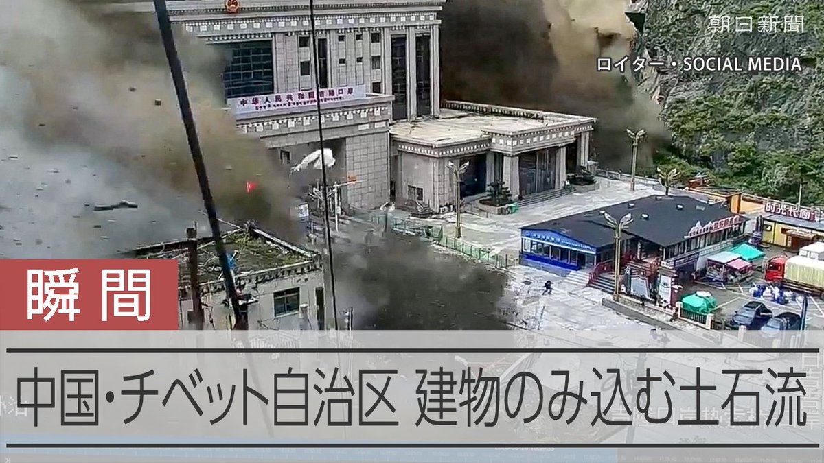 【動画】ネパールで鉄砲水、157人死亡 ツアー参加の日本人5人連絡取れず ネパール中部ラスワ郡で26日朝、大規模な鉄砲水が発生し、多くの家屋や橋が流されました。警察当局によると、これまでに157人の死亡が確認されました。