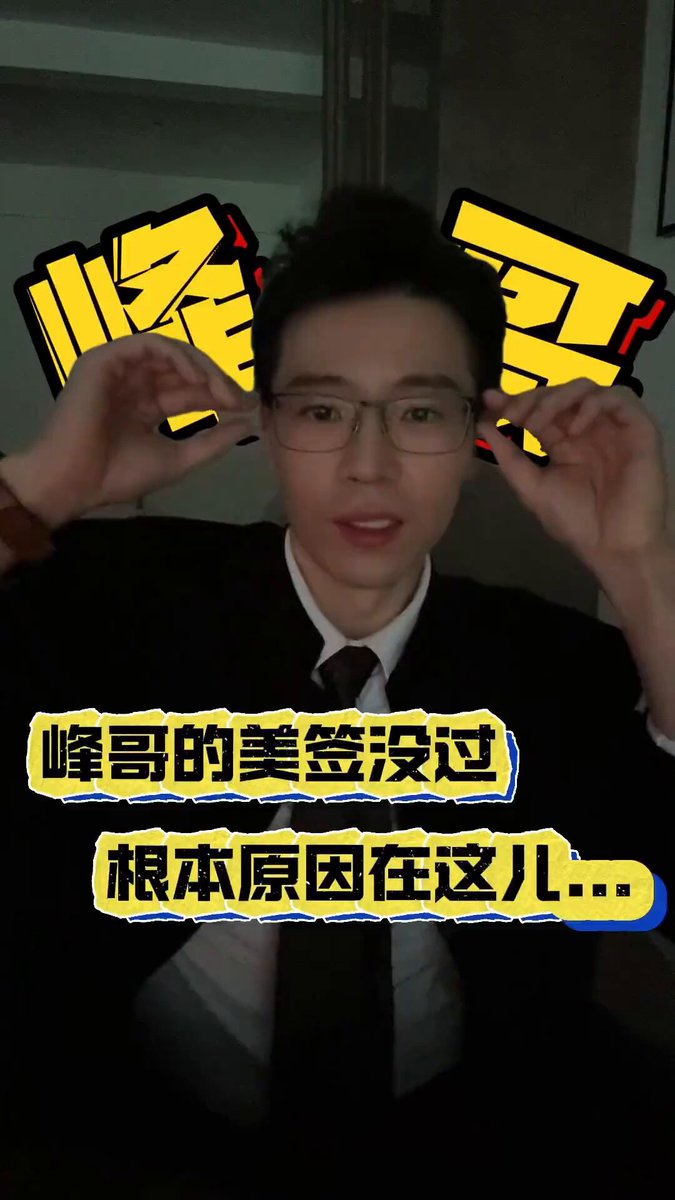 Jack 分析，峰哥美签没有过原因是……他网名后面的亡命天涯。 其实峰哥可以跟签证官解释一下，此亡命天涯非彼亡命天涯🤣 有人问 AI 亡命天涯翻译成英文是什么意思，豆包：给你最粗俗最直接的翻译，亡命天涯（杀人逃犯）