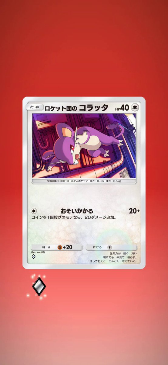⚫️テーマ拡張パック「ロケット団の野望」登場🔴 さっそく開封開封🎶 そうだ💡 ゲームも一部、ロケット団カラーに変わったのに気付いたかい❓ きみたちがゲットしたカードも教えてくれよな😎 #ロケット団を応援し隊 #ポケポケ