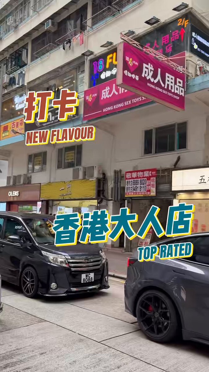 来香港🇭🇰看成人展会 顺便打卡旺角成人用品店 跟国内比 商品更全，服务更专业