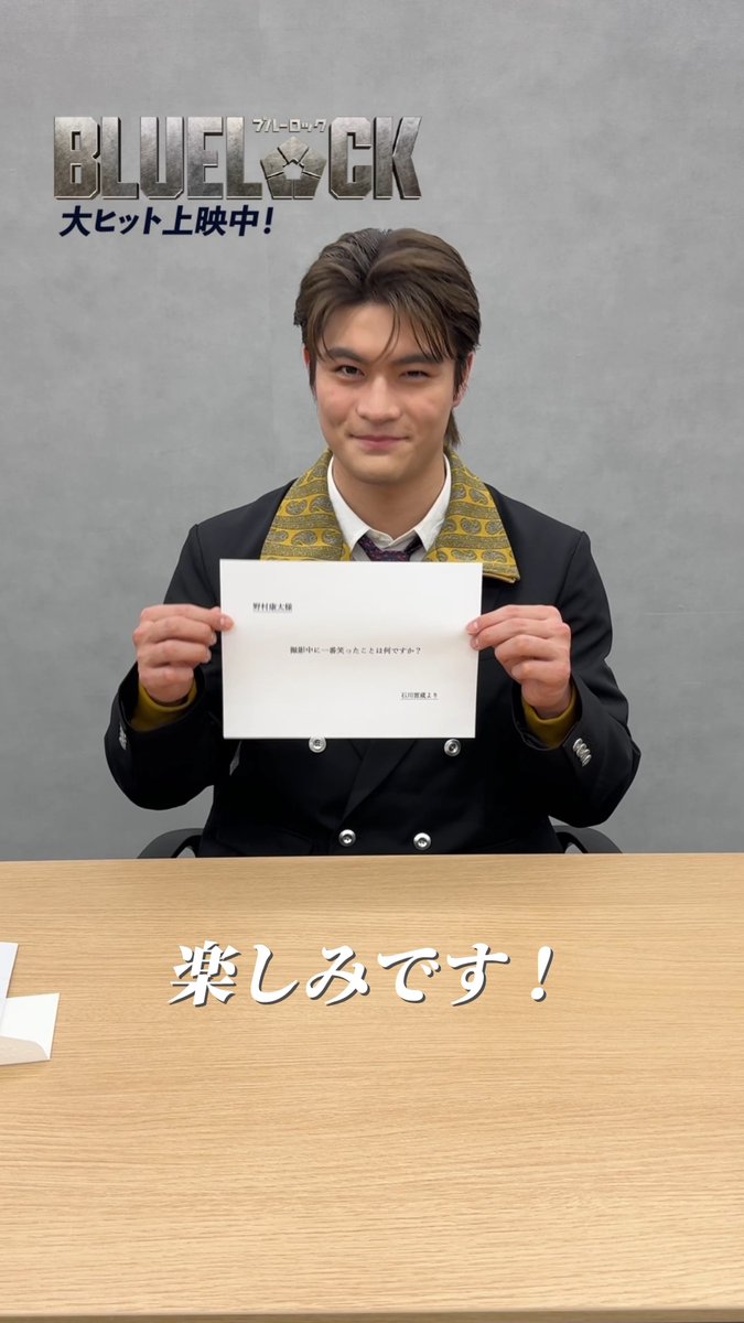 ⋱⋱ 𝙏𝙀𝘼𝙈 𝙕 で繋ごう質問リレー✉️ᯓ⋰⋰ #岩永丞威 さん ►►► #石川雷蔵 さん 𝗤. 役作りにあたり食事制限や食事内容で 意識されたことはありましたか？ 次は、 #野村康太 さんへ 質問を繋ぎます✨.ᐟ.ᐟ 映画『#ブルーロック』 大ヒット上映中 #エゴい