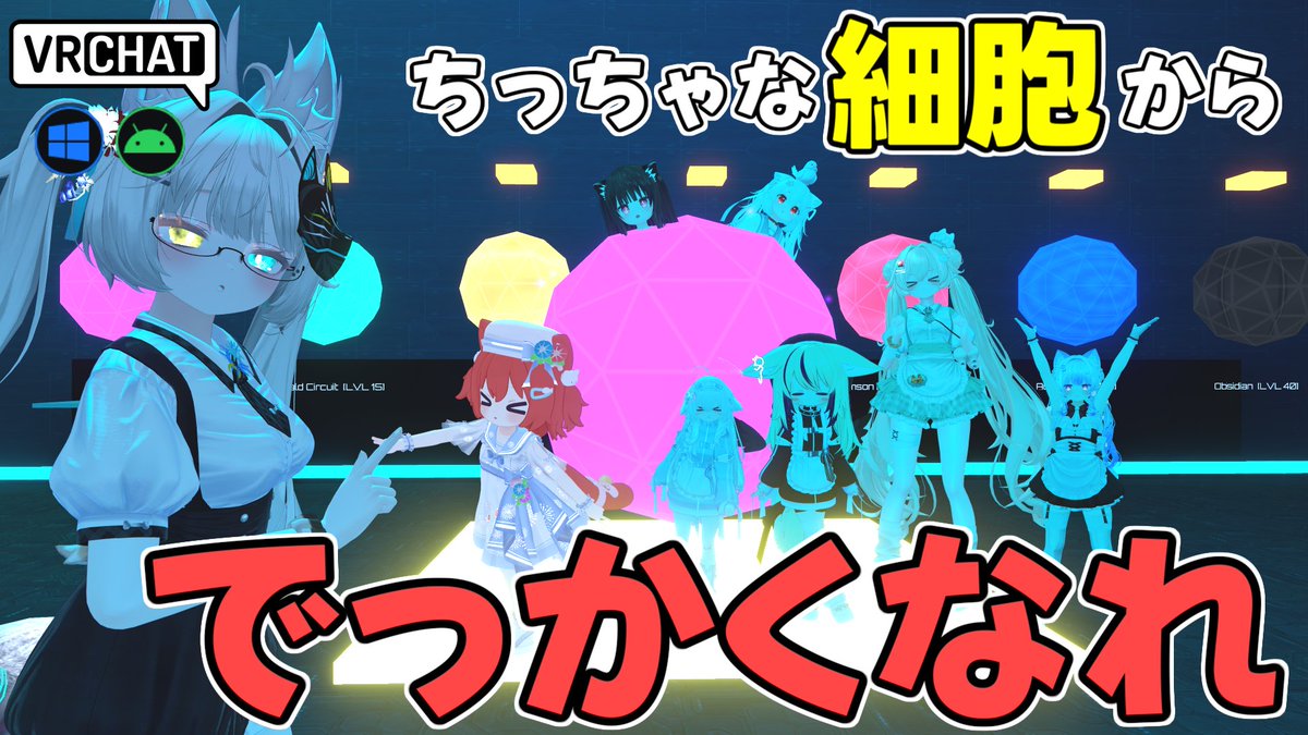 World:VR Agar․io(QUEST対応) By:Sultn 細胞になり、辺りに散らばる細胞を食べて大きくなろう 大きくなって他プレイヤーと差がついていると捕食する事が出来るぞ お邪魔虫のNPC、移動速度を上げるアイテム、レベルアップでスキン変更などやりこみ要素もあります #VRChat_world紹介 #ヤタノの漫遊記