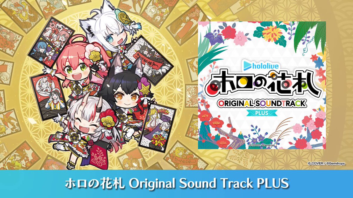 ＼🎴ホロの花札🎴／ 『ホロの花札』デジタルサントラ配信開始‼ 皆さまから多くのリクエストを頂いたサントラ完全版「Original Sound Track PLUS」がリリースされました👏 特装版に封入されていたCDにプラスしてDLC含む29曲を収録🎵 ドライブやお散歩のお供にぜひ✨