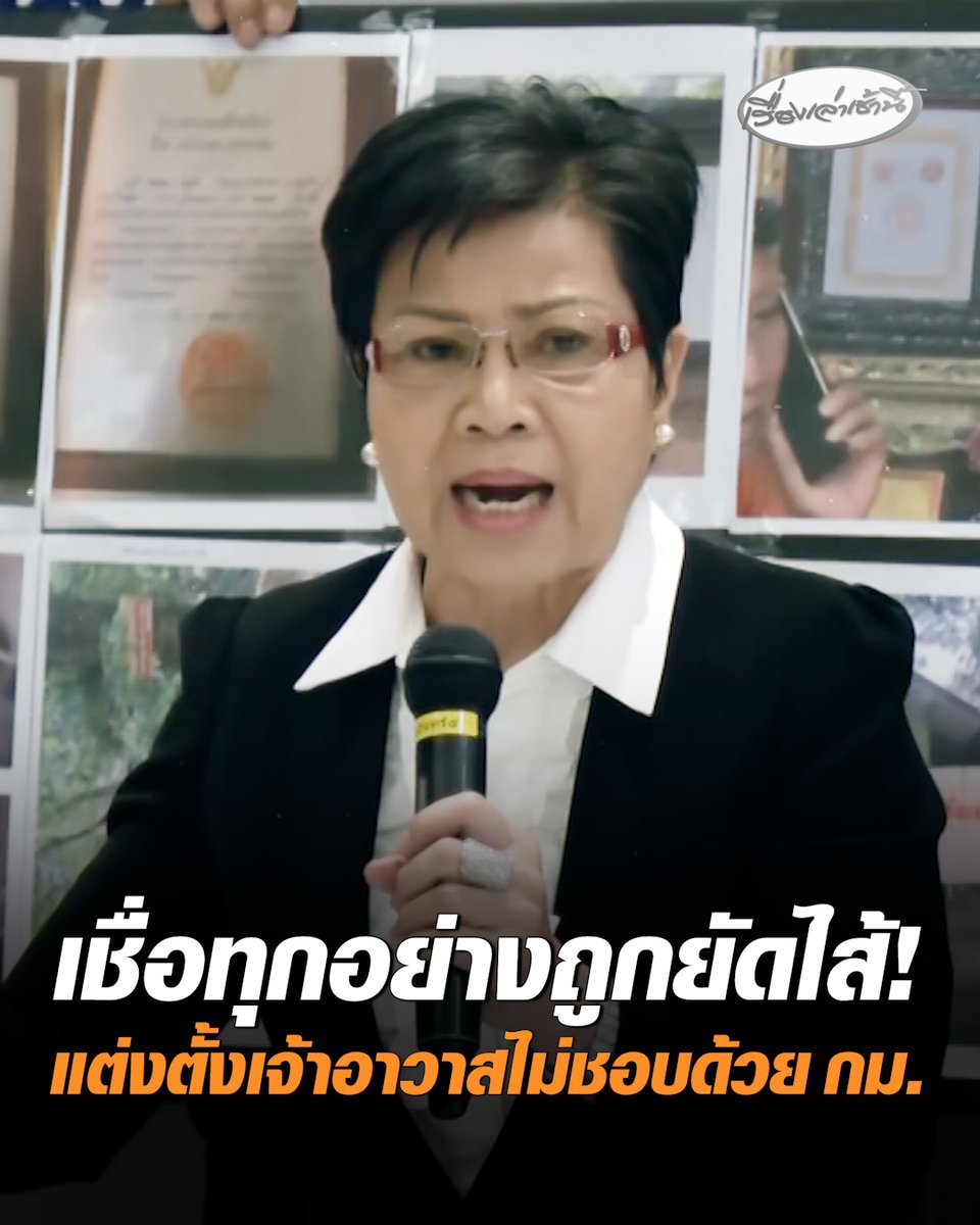 "ป้าดา" คัมแบก โชว์หลักฐานแฉวัดป่าอดุลยาราม แต่งตั้งเจ้าอาวาสไม่ชอบด้วยกฎหมาย เชื่อทุกอย่างถูกยัดไส้ บอกมีไอ้โม่งรุมกินโต๊ะทายาทตาเฮียง #เรื่องเล่าเช้านี้ #ครอบครัวข่าว3 #ข่าวสังคม #ป้าดา #วัดป่าอดุลยาราม