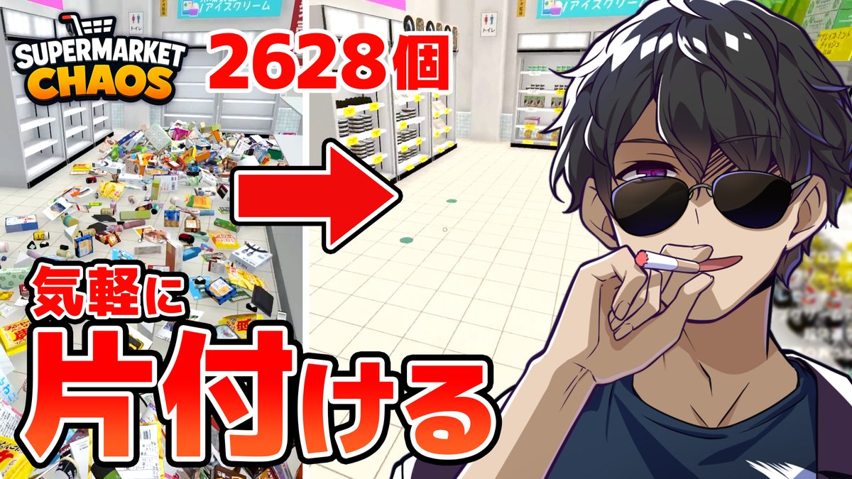 2628個の商品、片付けました✨ 🍆ぼんじゅうるチャンネル🍆 本日8/27(木)19:30からプレミア公開!