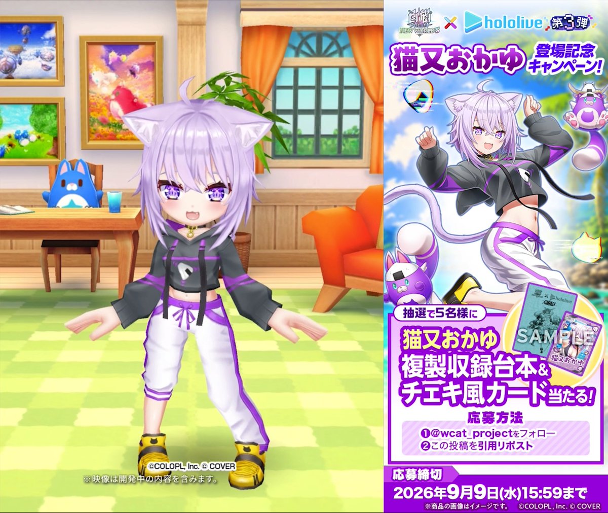 #白猫プロジェクト × #ホロライブ 第3弾🎮 もぐもぐ～おかゆ～！猫又おかゆだよ〜 ⌒⌒⌒⌒⌒⌒⌒⌒⌒⌒⌒⌒⌒⌒⌒⌒⌒⌒ 🎁フォロー＆引用リポストで！ コラボストーリーの複製収録台本＆ 特製チェキ風カードが抽選で当たるにゃ(* 'ω' و(و"