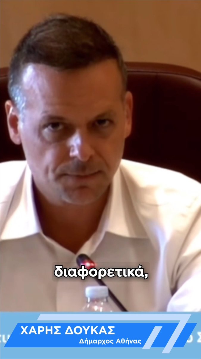 Τώρα είναι η στιγμή για την άμεση κατεδάφιση του κτιρίου του Badminton. Το Δημοτικό Συμβούλιο της Αθήνας ενέκρινε ομόφωνα την εισήγησή μας για: 1️⃣ Την άμεση κατεδάφιση του Badminton. 2️⃣ Την αποκατάσταση της νομιμότητας στο Γουδή, με την απομάκρυνση όλων των ολυμπιακών εγκαταστάσεων και την απόδοση των χώρων στους πολίτες. 3️⃣ Την άμεση προώθηση των ενεργειών για τη δημιουργία του Μητροπολιτικού Πάρκου Γουδή – Ιλισίων. 4️⃣ Τη σύσταση φορέα διαχείρισης, με ουσιαστικό ρόλο για την Τοπική Αυτοδιοίκηση και εξασφαλισμένη χρηματοδότηση. Οι δεσμεύσεις της Πολιτείας παραμένουν ανεκπλήρωτες από το 2004. Ξεκινάμε τώρα και συνεχίζουμε δυναμικά, μαζί με τους κατοίκους και τις πρωτοβουλίες της περιοχής, για να αποδοθεί ο χώρος εκεί όπου ανήκει, στους πολίτες.