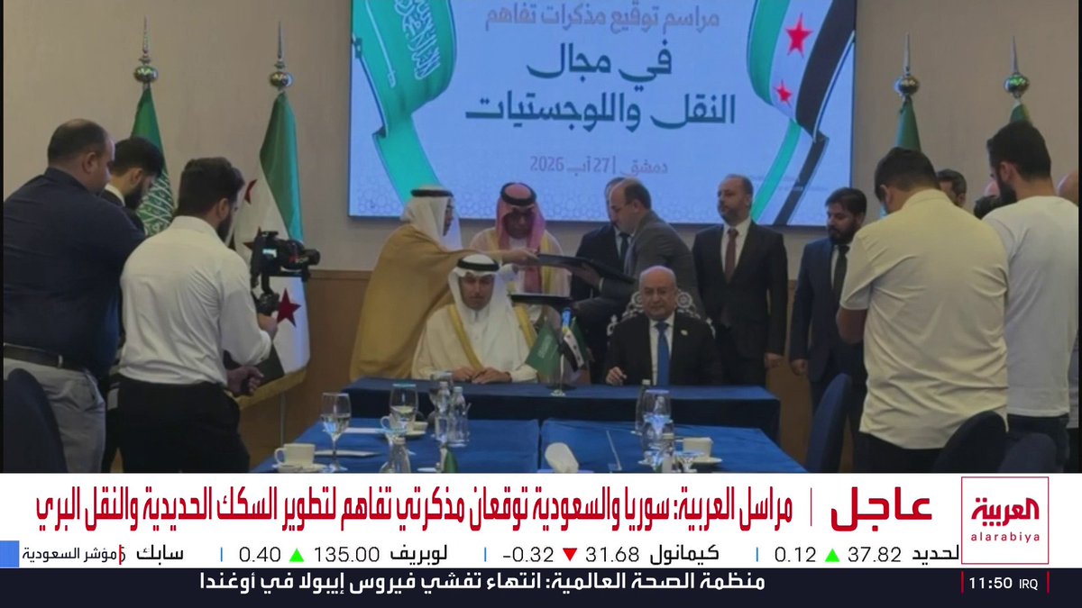 سوريا والسعودية توقعان مذكرتي تفاهم لتطوير السكك الحديدية والنقل البري