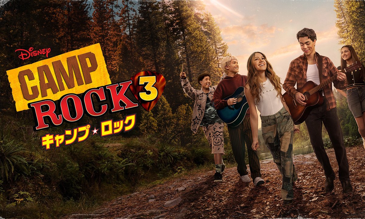 / いよいよ日本初放送🎉 『#キャンプ・ロック3』 \ #キャンプ・ロック は新たな青春へ― #コネクト・スリー のツアーの前座を賭け 自分の音を信じたティーンが戦いに挑む⏳ 8/30(日)夜6時~ 最高の音楽ふたたび🎶 #ディズニー・チャンネル よりお届け🥁