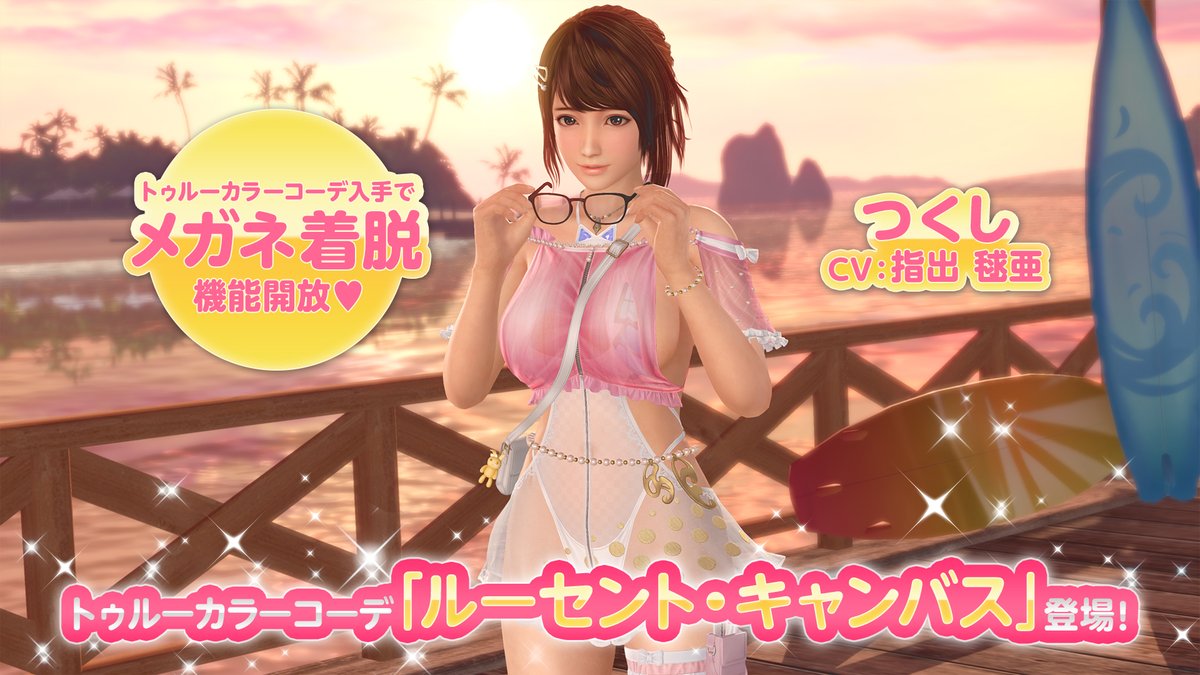 【「つくし」TCコーデ(CV #指出毬亜)】 「つくし」ちゃんのトゥルーカラーコーデは、SSR『ルーセント・キャンバス』✨ 開催中のイベント『True Colors つくし（前半）』で、トレンド効果が発生するよ💕 9/10(木) 11:59 まで！ #DOAXVV #ブイブイ