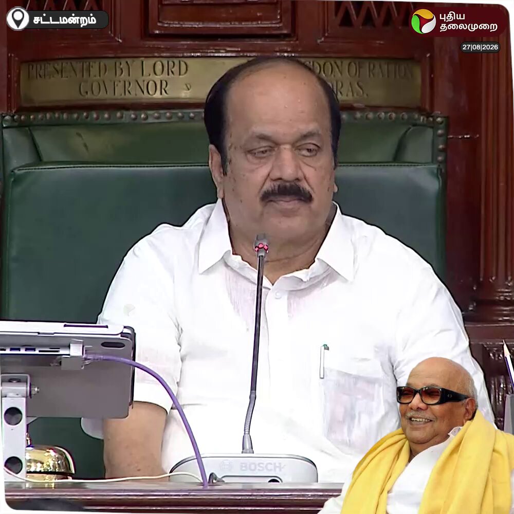 "கலைஞர் பேசிய வார்த்தை எனக்கு மிகவும் பிடித்திருந்தது" - பேரவையில் ஆளுங்கட்சி, எதிர்க்கட்சி எப்படி இருக்க வேண்டும் என கலைஞர் பேசியதை சொன்ன சபாநாயகர் #TNAssembly | #JCDPrabhakar | #Karunanidhi