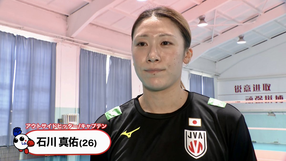 🎤試合前インタビュー🎤 「その先につながる試合をしたい」石川真佑選手 ⚡️準々決勝⚡️ 日本 🆚 台湾 📺地上波・フジテレビ系列でこのあと7時から放送!📺 📱TVerで無料配信💻 #アジア選手権