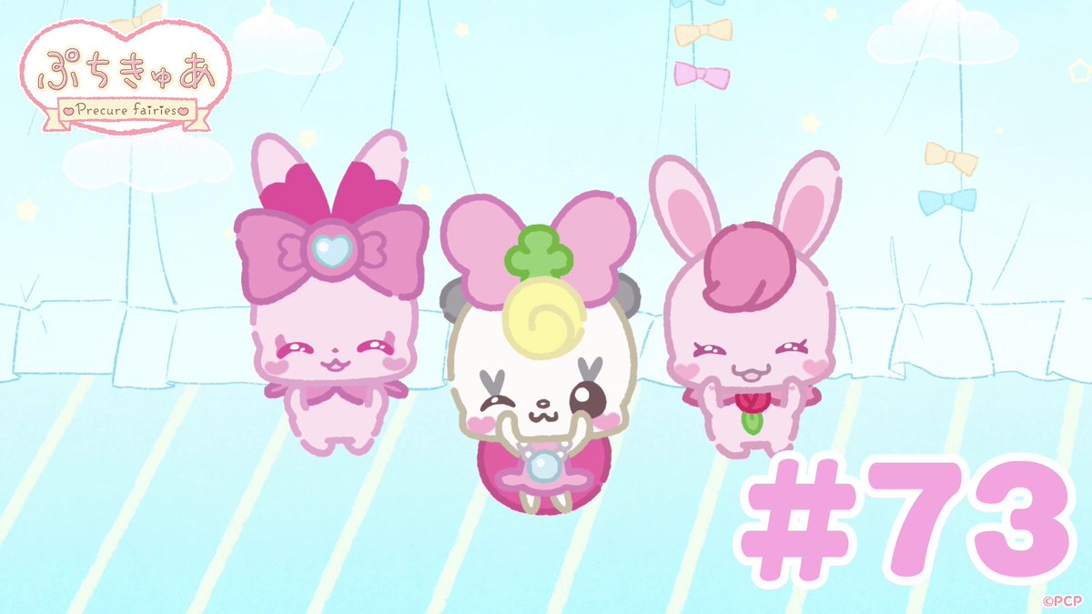 ╭────✧◦°˚°◦♡◦°˚°◦✧────╮ ショートアニメ 「ぷちきゅあ~Precure Fairies~」 最新話公開♡ ╰────✧◦°˚°◦♡◦°˚°◦✧────╯ 「❤️DANZEN!kawaii! ぷちきゅあ❤️」のダンスは公式YouTubeなどで公開中! みんなも踊ってね♡ #ぷちきゅあ #precure