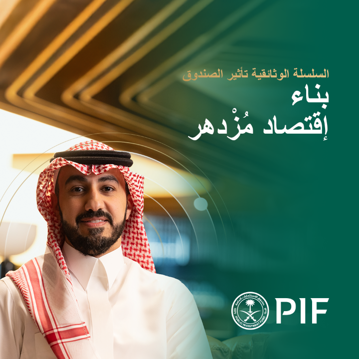 تعكس مدينة القدية مدينة القدية | Qiddiya City رؤية مبتكرة في مجال التخطيط العمراني، حيث تمتد على مساحة 376 كيلومترًا مربعًا لتمثل مركزًا نابضًا يجمع بين الترفيه والرياضة والثقافة. وبتنفيذ مشاريع ضخمة كهذه، يسهم صندوق الاستثمارات العامة في إعادة صياغة مفهوم التجربة العمرانية الحديثة، مع التركيز على تعزيز جودة الحياة وتشجيع الإبداع. هذا هو تأثير صندوق. شاهد القصة كاملةً الآن: