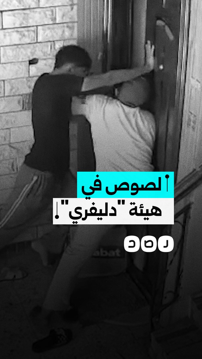 كاميرا المراقبة توثق محاولة لصوص تنكروا في هيئة عمال توصيل حاولوا اقتحام شقة