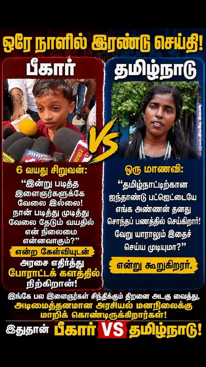 என்ன நிலை தள்ளப்பட்டு கொண்டு இருக்கிறோம் 😏😏😏😡 தற்குறிகள் தமிழ்நாட்டின் சாபக்கேடு 😡😡😡