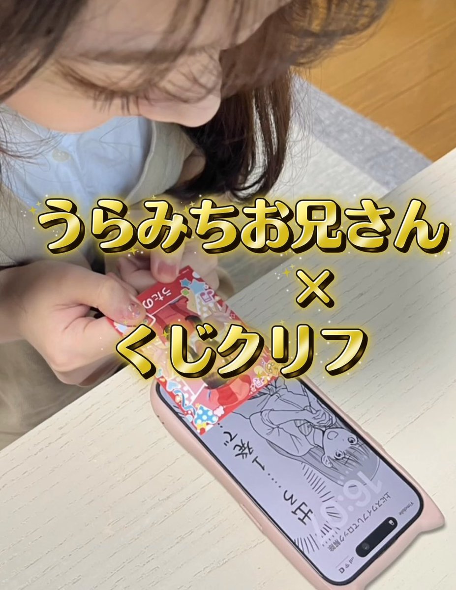 うらみちお兄さん×くじクリフ 出ろ…一発で…！！！ 対戦ありがとうございました！！！ #舞台うらみち #うらみちお兄さん
