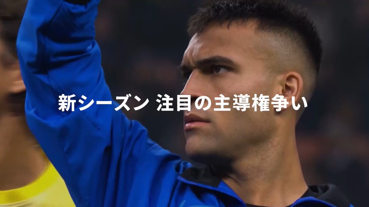 ◥◣ 新シーズン 注目の主導権争い◢◤ スクデットを目指す戦いが幕を開けた⚽️ 今シーズンもセリエA全試合配信📺 <第2節> おすすめの試合はこちら💁 🆚ユヴェントス×パルマ 📅8/30(日)3:45 🆚カリアリ×インテル 📅8/31(月)3:45 🇮🇹セリエA第2節 📱DAZNで配信 #セリエA #だったらDAZN